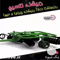 قیمت خرید عرضه دیسک کشاورزی در گروه خرید و فروش دیسک کشاورزی در یکمیوه