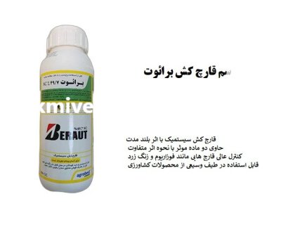 فروش سم قارچ کش برائوت ارسال در اهواز در گروه خرید و فروش انواع سم در یکمیوه -عکس1
