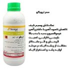 فروش سم ترویگو Syngenta سم نماتدکش در اهواز در گروه خرید و فروش انواع سم در یکمیوه