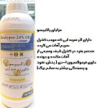 سم حشره کش راکیپسو دی سم در اهواز در گروه خرید و فروش انواع سم در یکمیوه