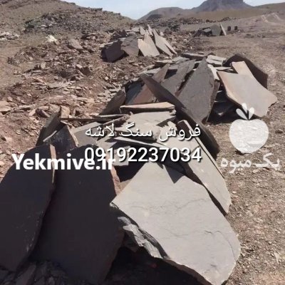 فروش سنگ لاشه قیمت فروش سنگ در گروه سازنده در یکمیوه -عکس1