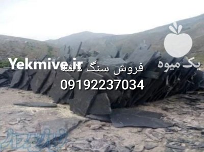 فروش سنگ لاشه قیمت فروش سنگ در گروه سازنده در یکمیوه -عکس3