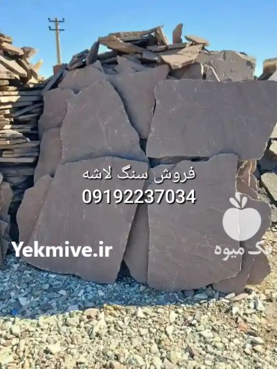 فروش سنگ لاشه قیمت فروش سنگ در گروه سازنده در یکمیوه -عکس4