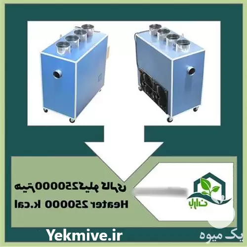 قیمت خرید هیتر گلخانه در شیراز در گروه خرید و فروش بخاری و هیتر گلخانه در یکمیوه -عکس1