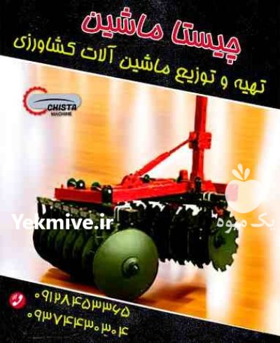 خاکورز دیسک کشاورزی در ماهدشت در گروه خرید و فروش خاک ورز در یکمیوه -عکس1
