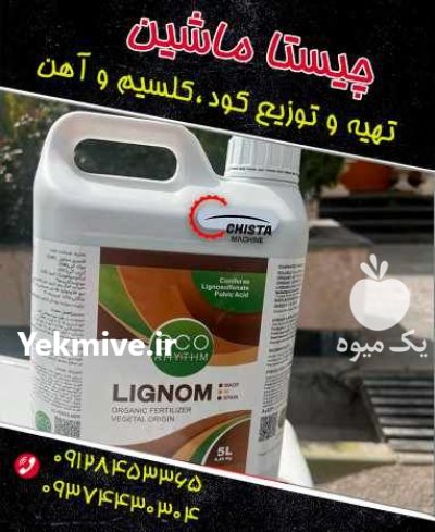 کود کلسیم آهن در ماهدشت در گروه خرید و فروش انواع کود کشاورزی در یکمیوه -عکس1