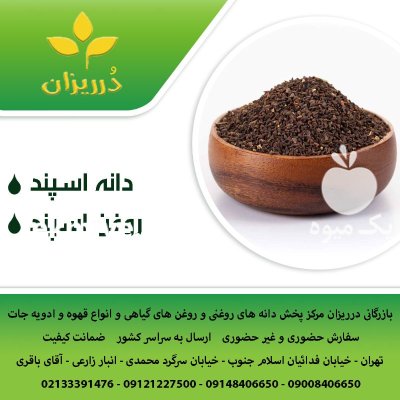 فروش روغن اسپند خالص در گروه خرید و فروش انواع روغن در یکمیوه -عکس1