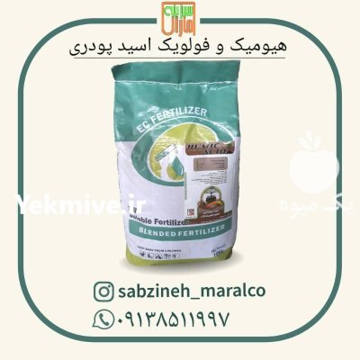 فروش هیومیک اسید پودری سبزینه مارال در گروه خرید و فروش انواع کود کشاورزی در یکمیوه -عکس1