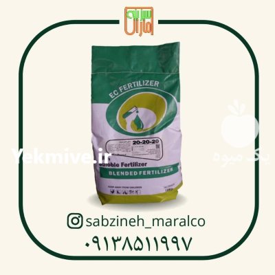 کود کامل npk 20.20.20 سبزینه مارال در ارومیه در گروه خرید و فروش کود کامل در یکمیوه -عکس1