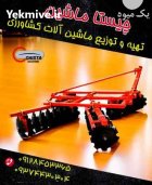 دیسک جاندیر دیسک کشاورزی در ماهدشت در گروه خرید و فروش دیسک کشاورزی در یکمیوه