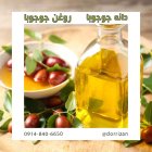 فروش روغن جوجوبا خالص و تضمینی در ری  در گروه خرید و فروش انواع روغن در یکمیوه