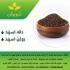فروش روغن اسپند خالص در گروه خرید و فروش انواع روغن در یکمیوه