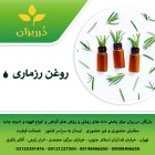 فروش روغن رزماری با کیفیت  در گروه خرید و فروش انواع روغن در یکمیوه