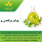فروش روغن براهمی اصل روغن براهمی در ری  در گروه خرید و فروش انواع روغن در یکمیوه