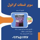 سوپر فسفات گرانول سبزینه مارال یزد در اندیمشک در گروه خرید و فروش کود فسفات در یکمیوه