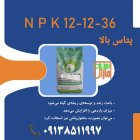 کود پتاس بالا 121236 سبزینه مارال در حاجی آباد در گروه خرید و فروش انواع کود کشاورزی در یکمیوه