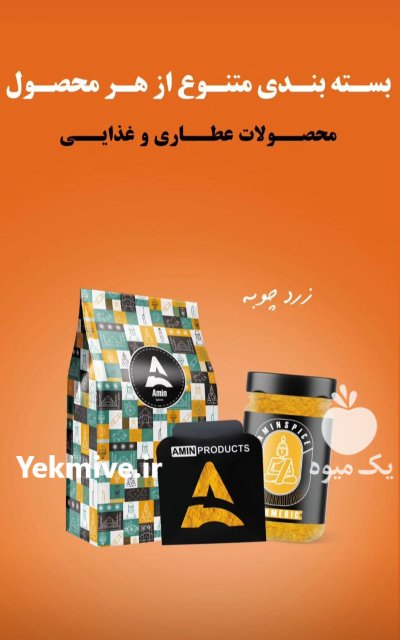 ادویه زردچوبه فلفل سیاه در تهران در گروه خرید و فروش ادویه در یکمیوه -عکس1