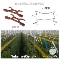 قیمت خرید قلاب آویز نخ بوته در تهران در گروه خرید و فروش تجهیزات گلخانه در یکمیوه