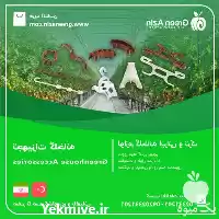 قیمت خرید قیمت تجهیزات گلخانه ای در شیراز در گروه خرید و فروش تجهیزات گلخانه در یکمیوه