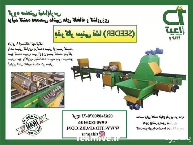 فروش تولید نشای مکانیزه توسط ماشین در اصفهان در گروه خرید و فروش دستگاه نشا در یکمیوه -عکس1