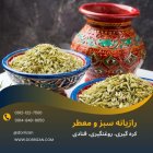 فروش رازیانه تازه و سورت شده در ری  در گروه خرید و فروش ادویه در یکمیوه