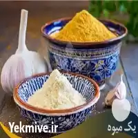 قیمت خرید پودر سیر قیمت خرید در تهران در گروه خرید و فروش سیر در یکمیوه