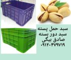 سبد پلاستیکی سبد پسته در تاکستان در گروه خرید و فروش انواع سبد در یکمیوه