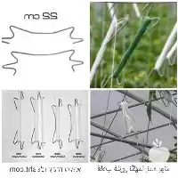 فروش قلاب فلزی نگهدارنده بوته در گروه خرید و فروش تجهیزات گلخانه در یکمیوه
