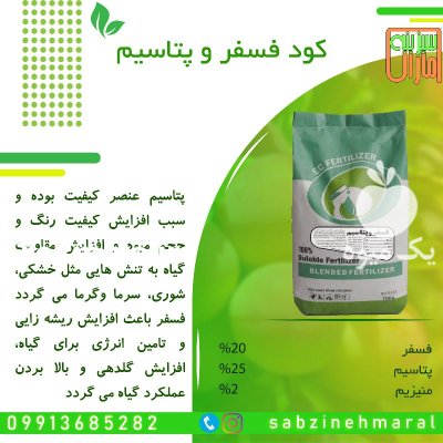 فروش ویژه کودهای اقساطی سبزینه مارال در گروه خرید و فروش انواع کود کشاورزی در یکمیوه -عکس1