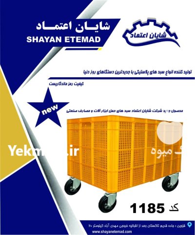 فروش سبد صنعتی بزرگ در تاکستان در گروه خرید و فروش انواع سبد در یکمیوه -عکس2