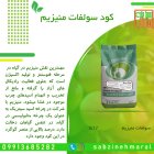 کود پودری کشاورزی اقساطی مناسب رشد در ارجمند در گروه خرید و فروش کود سولفات در یکمیوه