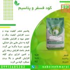 فروش ویژه کودهای اقساطی سبزینه مارال در گروه خرید و فروش انواع کود کشاورزی در یکمیوه