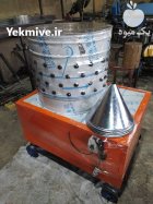 فروش دستگاه پرکن مرغ همه کاره در اهواز در گروه تجهیزات مرغداری در یکمیوه