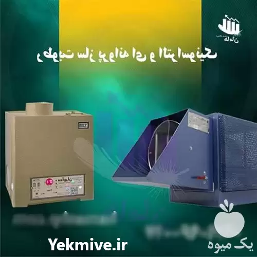 قیمت خرید رطوبت ساز پروانه ای در تهران در گروه خرید و فروش رطوبت ساز در یکمیوه -عکس1