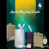 قیمت خرید رطوبت ساز التراسونیک 1200 در اصفهان در گروه خرید و فروش رطوبت ساز در یکمیوه