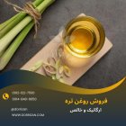 فروش روغن تره اصل در گروه خرید و فروش انواع روغن در یکمیوه
