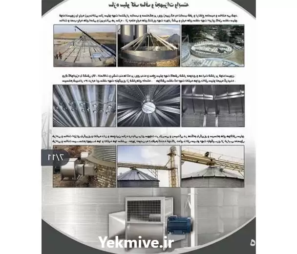 قیمت خرید سیلو فلزی غلات در تهران در گروه خرید و فروش غلات و حبوبات در یکمیوه -عکس1