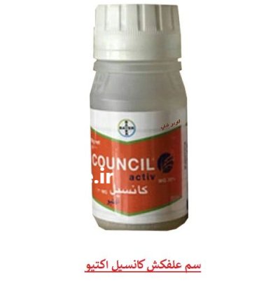 خرید سم COUNCIL ACTIV سم کانسیل در اهواز در گروه خرید و فروش انواع سم در یکمیوه -عکس1