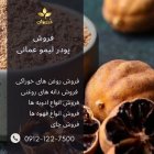 فروش پودر لیمو عمانی تازه در ری  در گروه خرید و فروش ادویه در یکمیوه