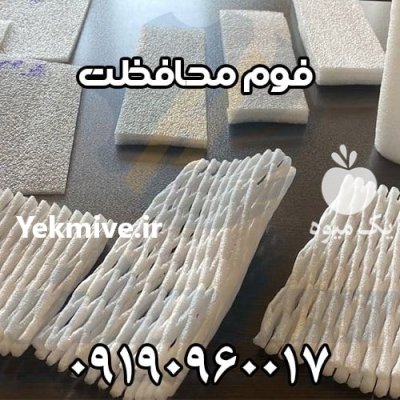 فوم توری محافظتی شیشه راهی ساده در تهران در گروه انواع بسته بندی محصول در یکمیوه -عکس1