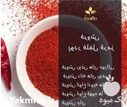 قیمت خرید ادویه پول بیبر قیمت در تهران در گروه خرید و فروش ادویه در یکمیوه -عکس1