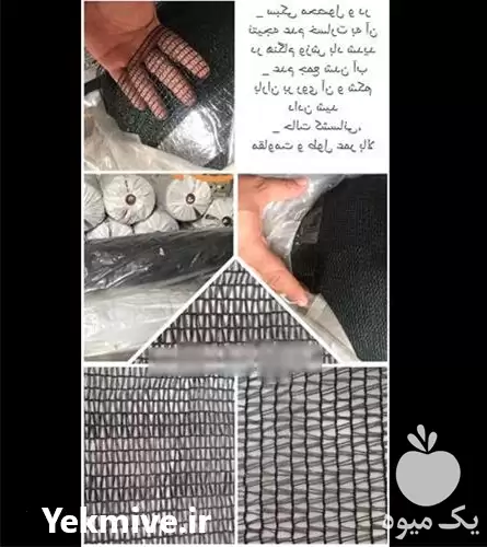قیمت خرید توری سایه بان در تهران در گروه خرید و فروش توری گلخانه در یکمیوه -عکس1