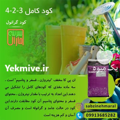 فروش کود چالکودی سبزینه مارال در بازارجمعه در گروه خرید و فروش کود چالکود در یکمیوه -عکس1