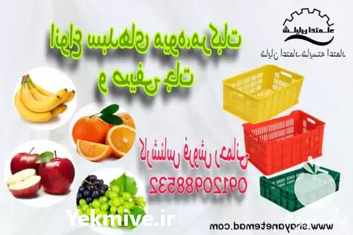 قیمت خرید سبد پلاستیکی میوه در گروه خرید و فروش انواع سبد در یکمیوه -عکس1