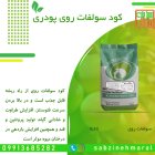 فروش کود سولفات روی اقساطی در گروه خرید و فروش کود سولفات در یکمیوه