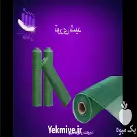 فروش توری شید 80 % در همدان در گروه خرید و فروش توری گلخانه در یکمیوه