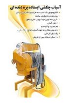 دستگاه اسیاب چکشی پره دنده ای در الوند در گروه خرید و فروش دستگاه آسیاب در یکمیوه
