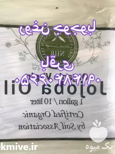 قیمت خرید روغن آووکادو جوجو در گروه خرید و فروش انواع روغن در یکمیوه -عکس1