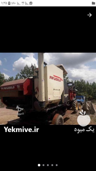 کمباین وورد fm 2022 در رشت در گروه خرید و فروش انواع کمباین در یکمیوه -عکس1