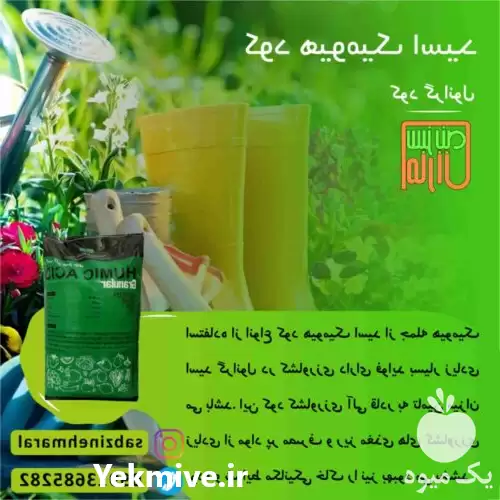 قیمت خرید کود هیومیک اسید اقساطی در گروه خرید و فروش انواع کود کشاورزی در یکمیوه -عکس1